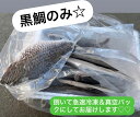 【冷凍】黒鯛 切り身 1kg入り