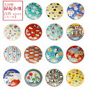 【レビュー特典あり】 九谷焼 縁起小皿コレクション 吉祥シリーズ2 / 青郊窯 | 12cm 小皿 取り皿 和食器 皿 豆皿 縁起小皿コレクション 吉祥シリーズ...