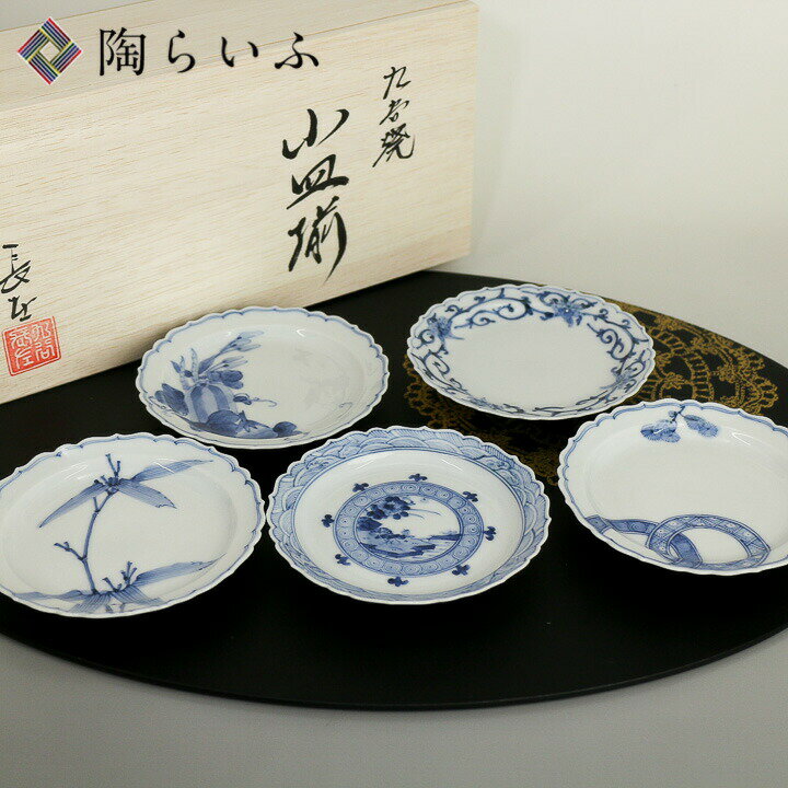 九谷焼 小皿揃 絵変わり文/山本長左（宮内庁御用達窯）＜送料無料＞和食器 皿 小皿 人気 ギフト セット 贈り物 結婚祝い/内祝い/お祝い＞