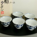 九谷焼 汲出揃 牡丹唐草/山本長左(宮内庁御用窯)<送料無料>和食器 湯呑 汲出碗 人気 ギフト セット 贈り物 結婚祝い/内祝い/お祝い