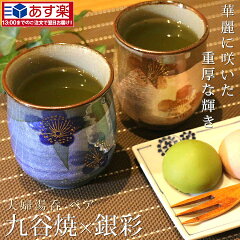 祖父母・高齢の方にプレゼントする食器