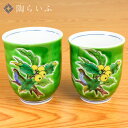 九谷焼 組湯呑(磁器) ひわ地びわに鳥/美山窯<送料無料>和食器 湯呑 人気 ギフト ペア 贈り物 結婚祝い/内祝い/お祝い/ 05-241