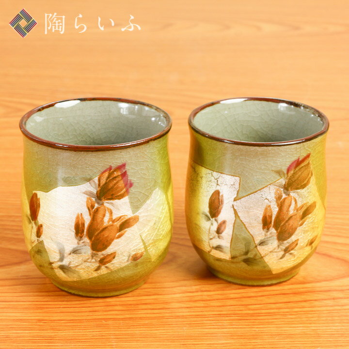 九谷焼 組湯呑 銀彩黄 木蓮/美山窯＜送料無料＞和食器 湯呑 人気 ギフト ペア 贈り物 結婚祝い/内祝い/お祝い/ 化粧箱入り