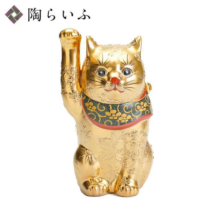 【九谷焼】7.5号招き猫 黄金盛【九谷焼】7.5号招き猫 黄金盛 商品説明 九谷焼の大人気の縁起置物、招き猫。この招猫の製作に用いられているのが、九谷の伝統技法「盛」。業界でも数少ない盛専門の職人が、デコ盛絵具という 絵具を用いて、「一珍」と呼ばれる独自の道具を使い、立体的に描く高度な技法です。豪華絢爛な九谷焼の置物。贈り物にもおすすめです。 【招猫について】 右手を上げた招猫・・・金運招福 左手を上げた招猫・・・千客万来 【一般的な色の意味合い】 白色・・・開運招福 黒色・・・厄除け・魔除け 赤色・・・無病息災 黄色・金色・・・金運を招く 青色・・・学業成就・仕事運UP 緑色・・・安全・家内安全 ピンク色・・・恋愛成就 商品詳細情報 商品サイズ 幅13×奥行き11×高さ23cm 箱の種類 紙箱 作家 九谷焼 世界に誇るジャパンクタニ伝統が生み出した五彩の美ジャパン・クタニとして、世界中から評価され、その名を馳せる九谷焼。約360年の歴史と伝統の技が、現代にも継承され、あまたの人々に長く愛され続けています。豪放華麗な色絵装飾を中心とした、独特な風格を誇る石川県金沢の伝統工芸。鮮やかに日常生活を彩ります。九谷焼の作品の魅力は、五彩(赤・緑・黄・紫・紺青)を基調とした、その独自の色彩が重なりあって生まれる重厚感にあります。北国ならではの力強い素地に、優美な色絵装飾を施し、作品を作り上げられています。手にとった時に感じる、和絵具のなめらかな質感もきっと楽しんでいただけることでしょう。独自な個性を放ちながら、生活に深く息づいていく伝統工芸品「九谷焼」。どうぞ末永くご愛用ください。 用途や贈る相手に合わせて、8種類のギフト包装紙からご選択いただけます。 熨斗のご要望があれば、お申し付けください。用途に合わせた熨斗をご用意いたします。 贈り物と共に、相手へメッセージを伝えるお手伝いをいたします。無記入のメッセージカードの同梱も可能です。 ご希望の方には、商品の大きさに合わせて、各種紙袋をご用意しております。 ＜陶らいふ＞ギフト 行事一覧（こちらの商品は以下のような 贈り物 用途に適しています） 【おすすめ】伝統工芸品 石川県 金沢 和食器 九谷焼の贈答で"想い"を届ける 結婚祝い / 内祝い / 結婚式（引き出物） / 父の日 / 母の日 / 敬老の日 / 出産祝い / 成人祝い / 新築祝い / 還暦祝い / 快気祝い / 入学祝い / 就職祝い / 退職祝い / 引越し祝い / 独立・開業祝い / 誕生日祝い / 還暦祝い / 古希祝い / 喜寿祝い / 傘寿祝い / 米寿祝い / 金婚式 銀婚式 祝い / お中元 / お歳暮 /など その他「陶器 ギフト」として、 お土産 / 記念品 / お祝い返し / 粗品 /などとしても 人気 があります。