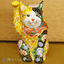 九谷焼 12号招猫(右)黄黒華盛<送料無料>置物 縁起物 招き猫 人気 ギフト お祝い/結婚祝い