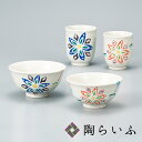 【最大10%OFFクーポン 7/11 1:59まで】 九谷焼 夫婦揃 白盛華文/相川志保 <送料無料>和食器 茶碗 湯呑 ペア 人気 ギフト セット 贈り物 結...