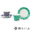 【最大10%OFFクーポン 7/11 1:59まで】 九谷焼 ペアカップ&ソーサー 水玉/岡田絹代 <送料無料>和食器 コーヒーカップ カップ&ソーサー 人気 ...