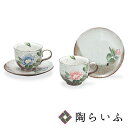【レビュー特典あり】 九谷焼 ペアカップ&ソーサー 盛椿/相川志保 <送料無料>和食器 コーヒーカップ カップ&ソーサー 人気 ギフト ペア 贈り物 結婚祝い/...