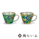 九谷焼 ペアマグカップ 吉田屋風山茶花(青・黄)/幸洋窯 <送料無料 和食器 マグカップ 人気 ギフト ペア 贈り物 結婚祝い/内祝い/お返し>(3)