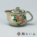 【最大10%OFFクーポン 7/11 1:59まで】 九谷焼 ポット急須 鉄仙<和食器 ポット 急須 人気 ギフト 贈り物 結婚祝い/内祝い/お祝い>