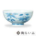 九谷焼 飯碗 染花鉄仙<和食器 飯碗 茶碗 ご飯茶碗 人気 ギフト 贈り物 結婚祝い/内祝い/お返し>