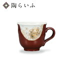 九谷焼 マグカップ 本金墨花詰(赤)/西由紀夫 <送料無料 和食器 マグカップ 人気 ギフト 贈り物 結婚祝い/内祝い/お祝い>(3)