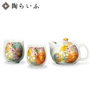 九谷焼 憩い揃 雅華<送料無料 和食器 茶器 ポット 湯呑 人気 ギフト 贈り物 結婚祝い/内祝い/お祝い/>
