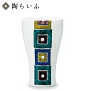 【最大10%OFFクーポン 7/11 1:59まで】 九谷焼 フリーカップ 石畳の図/大志窯 <送料無料 和食器 カップ フリーカップ 人気 ギフト 贈り物 結...
