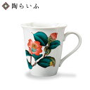九谷焼 マグカップ 12か月の花 寒椿(12月) <和食器 カップ マグカップ 人気 ギフト 贈り物 結婚祝い/内祝い/お祝い/>(3)