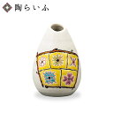 【最大10%OFFクーポン 7/11 1:59まで】 九谷焼 3.5号一輪生 フラワーBOX イエロー/岩田玲子 <和食器 花瓶 花器 一輪生 人気 ギフト 贈...