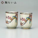 九谷焼 組湯呑 梅に鳥<和食器 茶器 湯呑 ペア 人気 ギフト 贈り物 結婚祝い/内祝い/お祝い/>