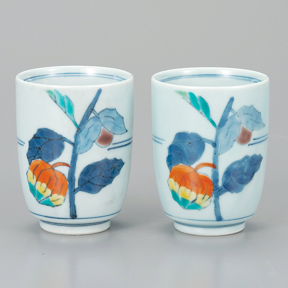 九谷焼 組湯呑 ほおずき＜送料無料 茶器 湯呑 ペア 人気 ギフト 贈り物 結婚祝い/内祝い/お祝い/＞ 化..