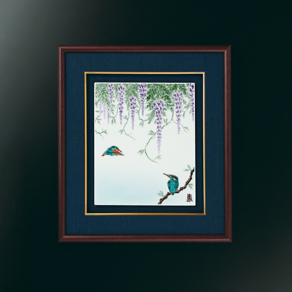 九谷焼 陶額 藤にかわせみ/中村陶志人<送料無料 陶額 アートパネル 人気 ギフト 贈り物 結婚祝い/内祝い/お祝い/> 化粧箱入り