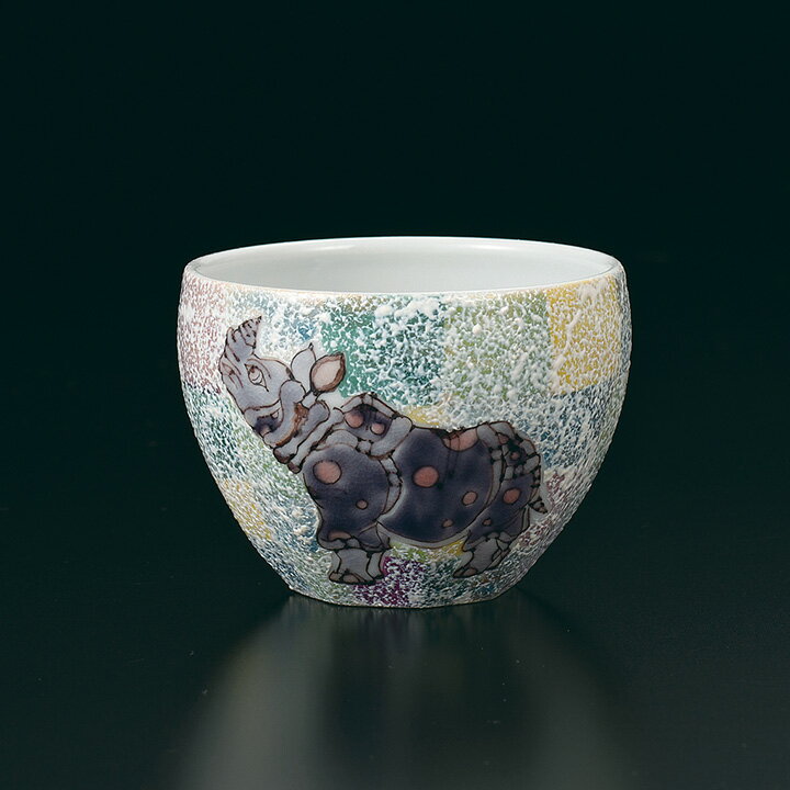九谷焼 ぐい? 洋彩 霊獣犀の絵/山近泰＜送料無料 酒器 盃 ぐい呑 人気 ギフト 贈り物 結婚祝い/内祝い/お祝い/＞ 桐箱紐通し入り