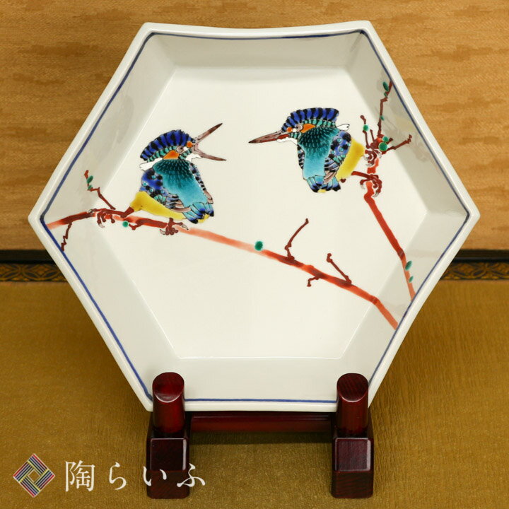 九谷焼 飾鉢 かわせみの図(皿立付)/武腰潤<送料無料>鉢 飾り鉢 法人ギフト 記念品 桐箱紐通し入り