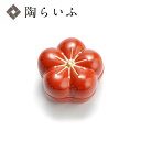 九谷焼 蓋物 梅鉢 赤/上出長右衛門窯< 和食器 小鉢 陶箱 ボンボニエール アクセサリーケース 福梅 お祝い 人気 贈り物>