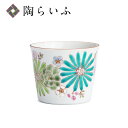 【最大10%OFFクーポン 7/11 1:59まで】 九谷焼 そばちょこ 華 グリーン/色絵遊<そばちょこ カップ 人気 ギフト 贈り物 結婚祝い/内祝い/お祝...