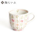 【最大10%OFFクーポン 11/11 01:59まで】 九谷焼 マグカップ 赤小花 /色絵九谷 遊＜和食器 マグカップ 人気 ギフト 贈り物 結婚祝い/内祝い/お祝い/＞