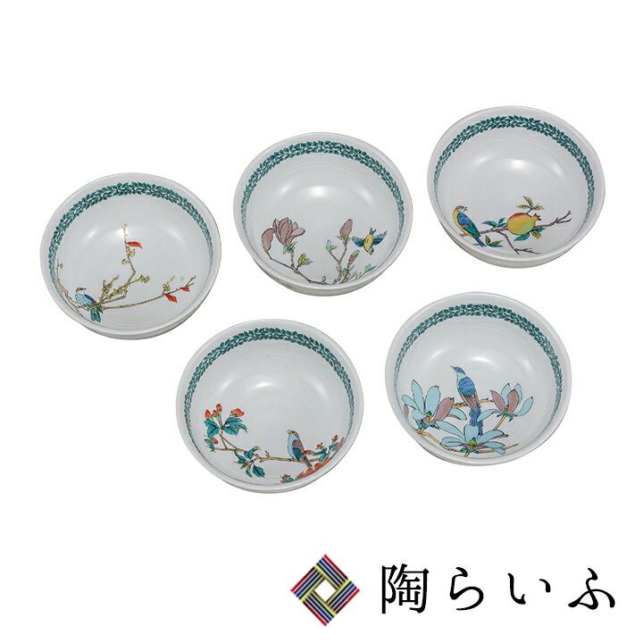 九谷焼 4.2号小鉢揃 花鳥絵変り ＜和食器 鉢 小鉢 人気 ギフト セット 贈り物 結婚祝い/内祝い/お祝い＞ 化粧箱入り
