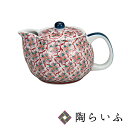 【最大10%OFFクーポン 7/11 1:59まで】 九谷焼 ポット急須 花紋(網付) <和食器 ポット 急須 人気 ギフト 贈り物 結婚祝い/内祝い/お祝い>