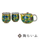 九谷焼 くつろぎ揃 吉田屋芙蓉(網付)<送料無料>和食器 湯呑 急須 茶器 セット ギフト 人気 ペア 贈り物 結婚祝い/内祝い/お祝い/