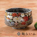 九谷焼 抹茶碗 花詰＜送料無料＞和食器 抹茶茶碗 湯飲み いっぷく碗 人気 ギフト ペア 贈り物 結婚祝い/内祝い/お祝い