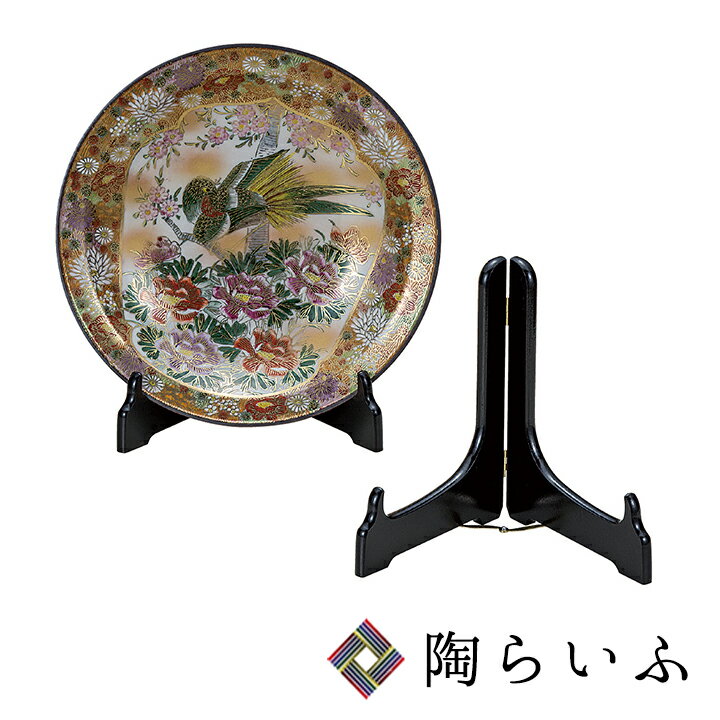 九谷焼 木製皿立 6号＜ギフト 贈り物 プレゼント 皿立て 木製 床の間 内祝い 新築祝い 開業祝い＞