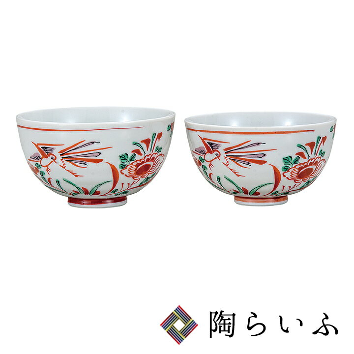 九谷焼 組飯碗 赤絵 ＜和食器 夫婦茶碗 茶碗 ご飯茶碗 ペア 人気 ギフト セット 贈り物 結婚祝い/内祝い/お祝い＞