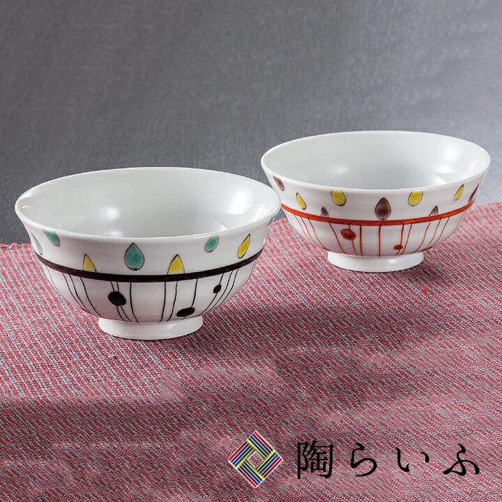 九谷焼 組飯碗 しずくライン / 岡田絹代 ＜送料無料 和食器 夫婦茶碗 茶碗 ご飯茶碗 ペア 人気 ギフト セット 贈り物 結婚祝い/内祝い/お祝い＞