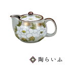 九谷焼 ポット急須 白牡丹(網付) <送料無料 和食器 ポット 急須 贈り物 結婚祝い/内祝い/お祝い>