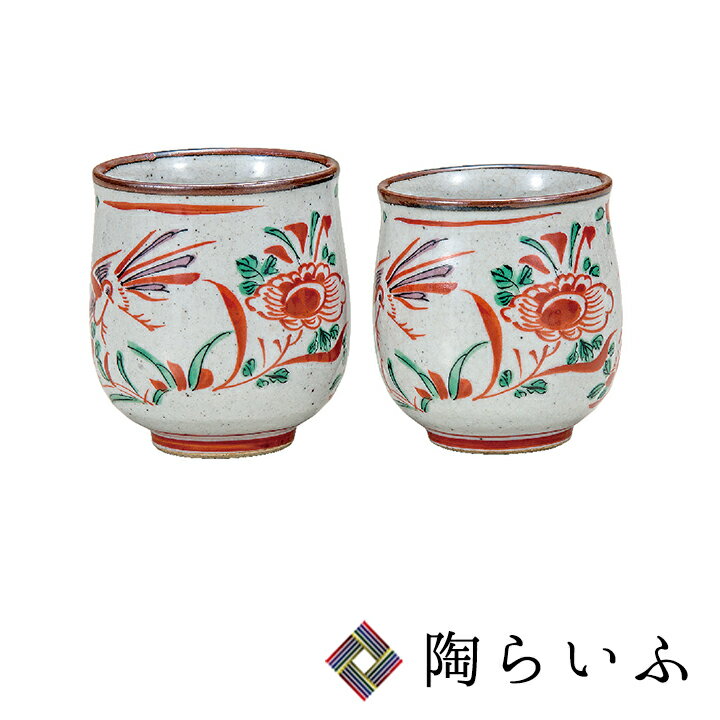 九谷焼 組湯呑 赤絵 ＜和食器 組湯呑 夫婦湯呑 ペア セット 人気 ギフト 贈り物 結婚祝い/内祝い/お祝い＞ 化粧箱入り
