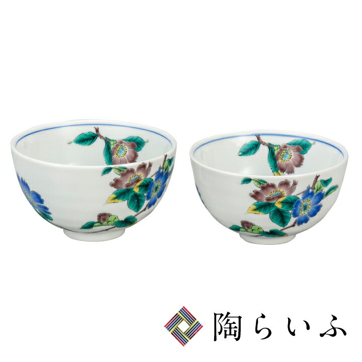 九谷焼 組飯碗 山茶花 ＜和食器 飯碗 茶碗 ご飯茶碗 人気 ギフト セット 贈り物 結婚祝い/内祝い/お返し＞ 化粧箱入り