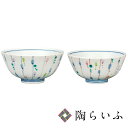 【レビュー特典あり】 九谷焼 組飯碗 彩り十草 <送料無料 和食器 飯碗 茶碗 ご飯茶碗 人気 ギフト セット 贈り物 結婚祝い/内祝い/お返し>