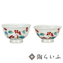 【最大10%OFFクーポン 7/11 1:59まで】 九谷焼 組飯碗 秋海棠 / 平野由佳 <送料無料 和食器 飯碗 茶碗 ご飯茶碗 人気 ギフト セット 贈り...