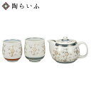 九谷焼 くつろぎ揃 白粒鉄仙(網付) <送料無料 茶器 湯呑 人気 ギフト 贈り物 結婚祝い/内祝い/お祝い/>
