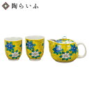 【最大10%OFFクーポン 7/11 1:59まで】 九谷焼 くつろぎ揃 吉田屋牡丹(網付) <送料無料 茶器 湯呑 人気 ギフト 贈り物 結婚祝い/内祝い/お...