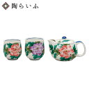 【最大10%OFFクーポン 7/11 1:59まで】 九谷焼 くつろぎ揃 牡丹(網付) / 澤田郁美 <送料無料 茶器 湯呑 人気 ギフト 贈り物 結婚祝い/内...