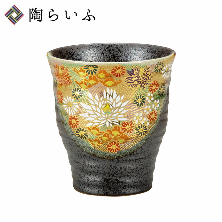 九谷焼 フリーカップ 金花詰＜カップ フリーカップ 人気 ギフト 贈り物 結婚祝い/内祝い/お祝い/＞ [ss]