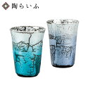 【最大10%OFFクーポン 7/11 1:59まで】 九谷焼 ペアフリーカップ 銀彩 / 博峰窯 <送料無料 カップ フリーカップ ペア 人気 ギフト 贈り物 ...