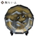 九谷焼 10号飾皿 天目木立鶴(皿立付) <送料無料 人気 ギフト 贈り物 結婚祝い/内祝い/お祝い/> 木箱入り