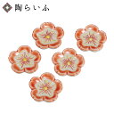 九谷焼 箸置 桜<送料無料 食卓小物 箸置き 人気 ギフト 贈り物 結婚祝い/内祝い/お祝い/>