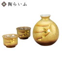 九谷焼 晩酌揃 金箔彩<送料無料 酒器セット 徳利 盃 ぐい呑み 人気 ギフト 贈り物 結婚祝い/内祝い/お祝い/>