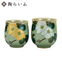九谷焼 組湯呑 金銀椿<送料無料 茶器 湯呑 ペア 人気 ギフト 贈り物 結婚祝い/内祝い/お祝い/>