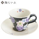 九谷焼 カップ&ソーサー 夢宵桜バイオレット/虚空蔵窯<送料無料 和食器 コーヒーカップ 人気 ギフト 贈り物 結婚祝い/内祝い/お祝い>